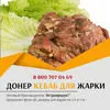 новинка: донер кебаб для жарки по 2,5 кг в Москве